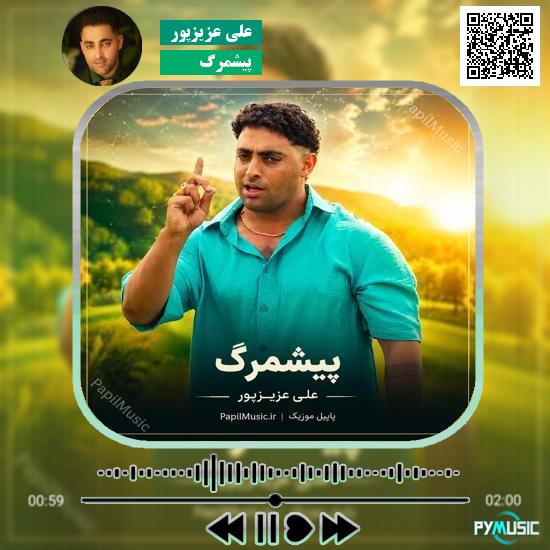 دانلود آهنگ پیشمرگ علی عزیزپور 2 دانلود آهنگ پیشمرگ علی عزیزپور